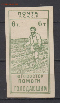 РСФСР 1922 Юго Восток голодающим 1м крестьянин сеят до 28 04 - 8б