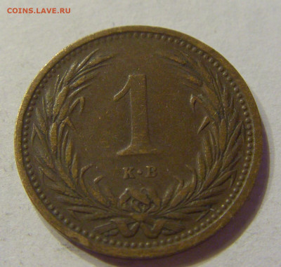 1 филлера 1894 Венгрия №1 28.04.2020 22:00 МСК - CIMG5388.JPG