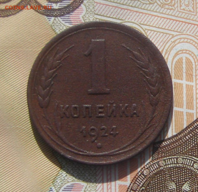 1 копейка 1924 грибок до 28-04-2020 до 22-00 по Москве - 1 24 Г Р