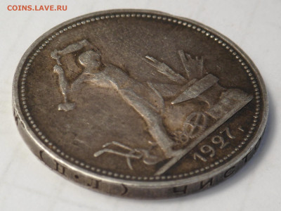 50 копеек 1927 отл. сост. в патине до 27.04.20 - SAM_3271.JPG