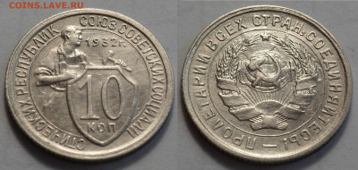 10 копеек 1932 отл. сост. до 27.04.20 - SAM_3264.JPG