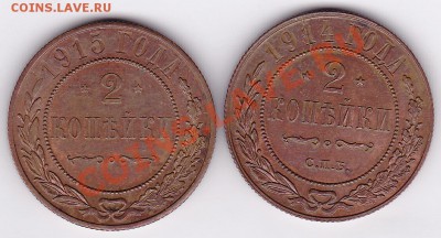 2коп.1914,15г.оценка - IMG_0010