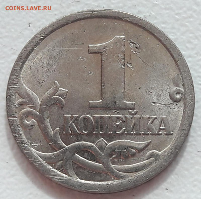 1 копейка 2005г СП Шт 3.21Б2 ОЧЕНЬ РЕДКАЯ до 24.04.2020г. - 35