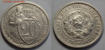 20 копеек 1933 отл. сост. до 27.04.20 - SAM_3252.JPG
