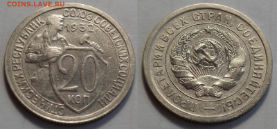 20 копеек 1932 отл. сост. до 27.04.20 - SAM_3250.JPG