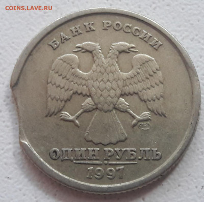 1 рубль 1997 года с выкусом до 24.04.2020г. - 87