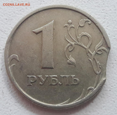 1 рубль 1997 года с выкусом до 24.04.2020г. - 86