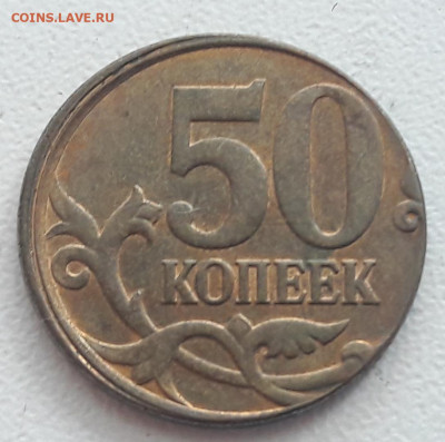 50 копеек 2014 года смещение ГРИБ до 24.04.2020г. - 89