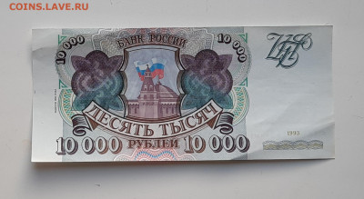 10000р 1993 мод 1994г.До 27.04.22:00 Блиц. - 20200422_185126