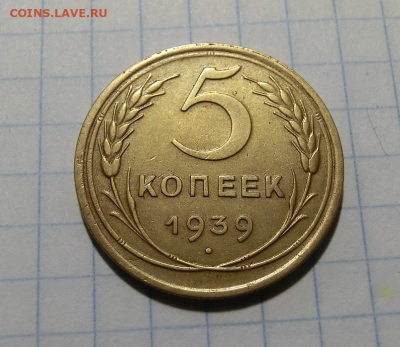 5 копеек 1939 До 26.04.20  в 22.00 - Screenshot_1