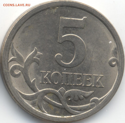 5 копеек 2008 СП (ищем шт. 5.21) в Екб - 210