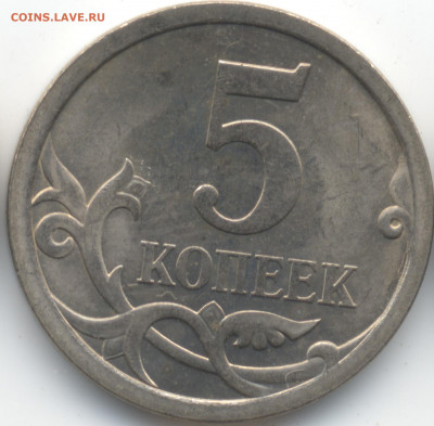 5 копеек 2008 СП (ищем шт. 5.21) в Екб - 207