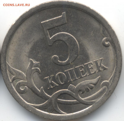 5 копеек 2008 СП (ищем шт. 5.21) в Екб - 205