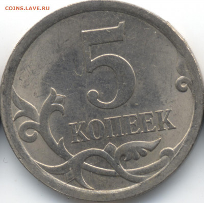5 копеек 2008 СП (ищем шт. 5.21) в Екб - 204