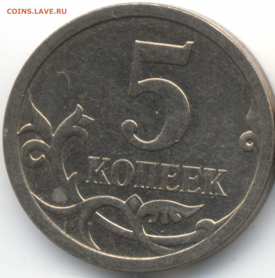 5 копеек 2008 СП (ищем шт. 5.21) в Екб - 201