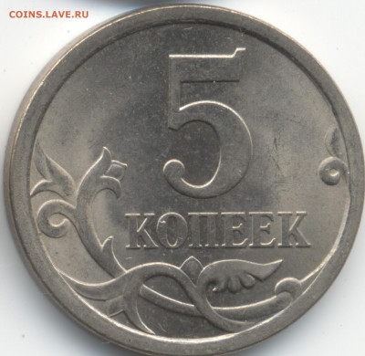 5 копеек 2008 СП (ищем шт. 5.21) в Екб - 220