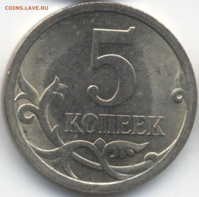5 копеек 2008 СП (ищем шт. 5.21) в Екб - 219