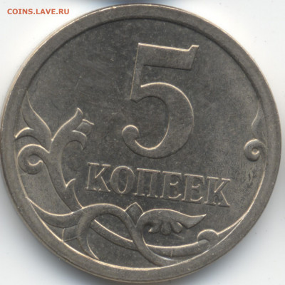 5 копеек 2008 СП (ищем шт. 5.21) в Екб - 218