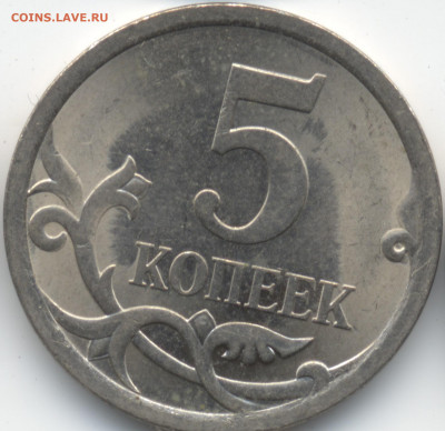 5 копеек 2008 СП (ищем шт. 5.21) в Екб - 216