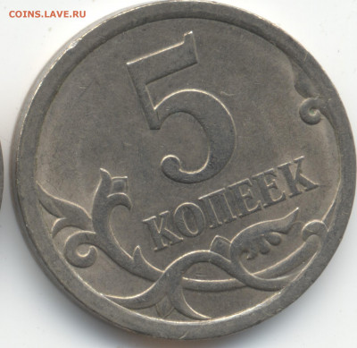 5 копеек 2008 СП (ищем шт. 5.21) в Екб - 230