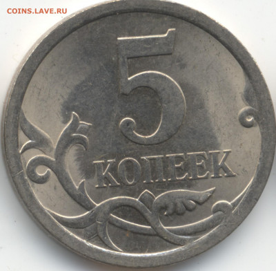 5 копеек 2008 СП (ищем шт. 5.21) в Екб - 229
