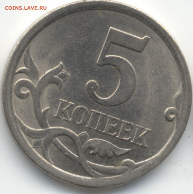 5 копеек 2008 СП (ищем шт. 5.21) в Екб - 228