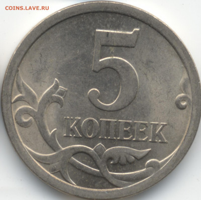 5 копеек 2008 СП (ищем шт. 5.21) в Екб - 227