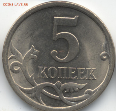 5 копеек 2008 СП (ищем шт. 5.21) в Екб - 226
