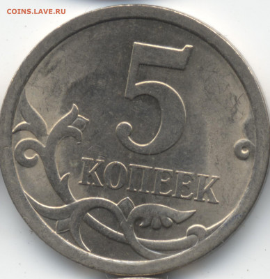 5 копеек 2008 СП (ищем шт. 5.21) в Екб - 224
