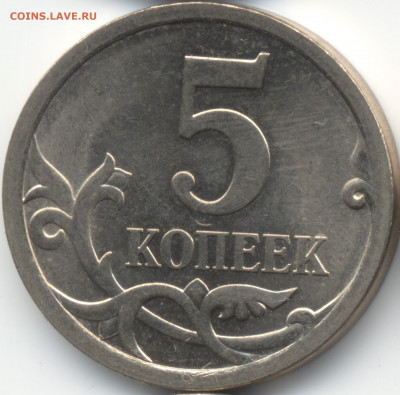 5 копеек 2008 СП (ищем шт. 5.21) в Екб - 221