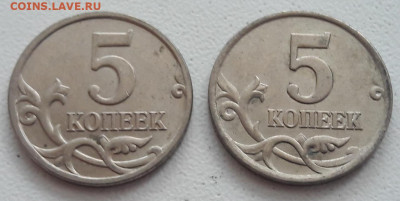 Две монеты 5 копеек с засором штемпеля до 24.04.2020г. - 93