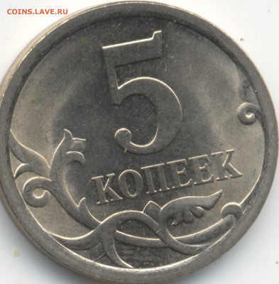 5 копеек 2008 СП (ищем шт. 5.21) в Екб - 240