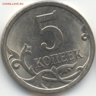 5 копеек 2008 СП (ищем шт. 5.21) в Екб - 239