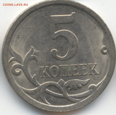 5 копеек 2008 СП (ищем шт. 5.21) в Екб - 238