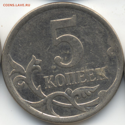 5 копеек 2008 СП (ищем шт. 5.21) в Екб - 236