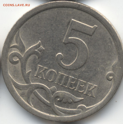 5 копеек 2008 СП (ищем шт. 5.21) в Екб - 234