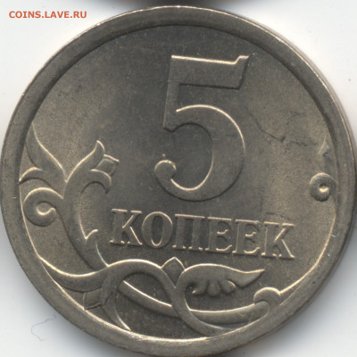 5 копеек 2008 СП (ищем шт. 5.21) в Екб - 233