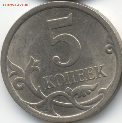 5 копеек 2008 СП (ищем шт. 5.21) в Екб - 231