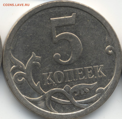5 копеек 2008 СП (ищем шт. 5.21) в Екб - 248