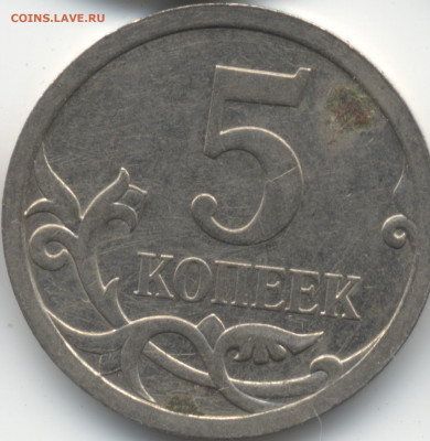 5 копеек 2008 СП (ищем шт. 5.21) в Екб - 245