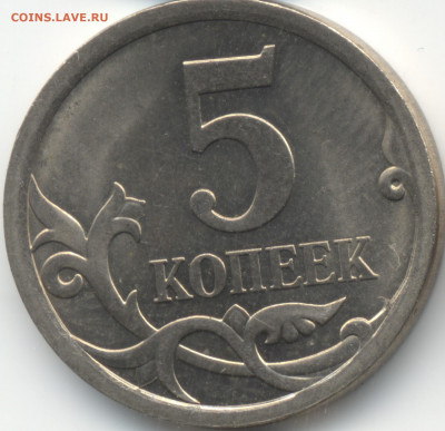 5 копеек 2008 СП (ищем шт. 5.21) в Екб - 241