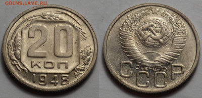 20 копеек 1948 UNC до 27.04.20 - SAM_3378.JPG