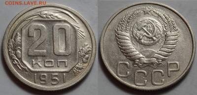 20 копеек 1951 AUNC до 27.04.20 - SAM_3384.JPG
