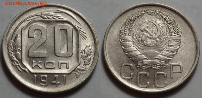 20 копеек 1941 AUNC до 27.04.20 - SAM_3388.JPG