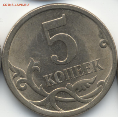 5 копеек 2008 СП (ищем шт. 5.21) в Екб - 257