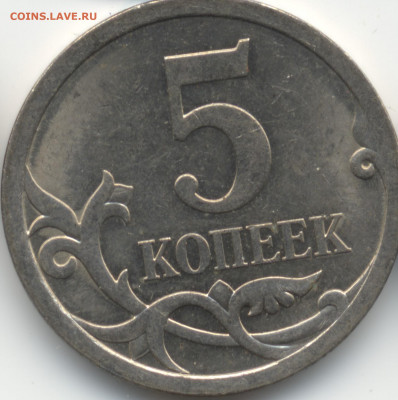 5 копеек 2008 СП (ищем шт. 5.21) в Екб - 256
