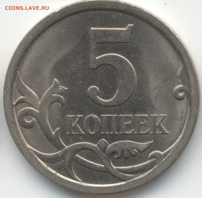 5 копеек 2008 СП (ищем шт. 5.21) в Екб - 254