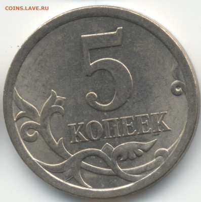 5 копеек 2008 СП (ищем шт. 5.21) в Екб - 253
