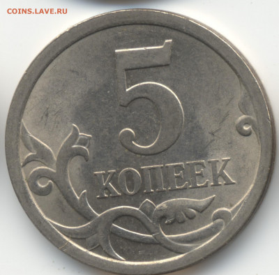 5 копеек 2008 СП (ищем шт. 5.21) в Екб - 252