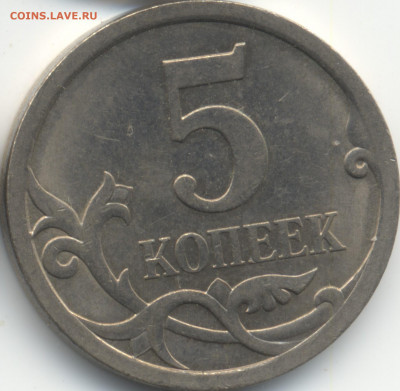 5 копеек 2008 СП (ищем шт. 5.21) в Екб - 270